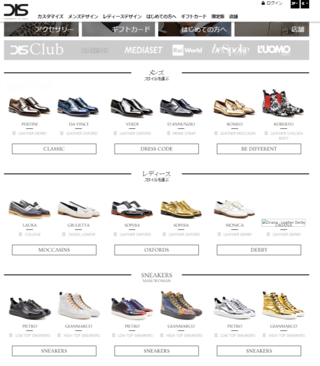 イタリア靴のカスタムオーダーが3万円で実現！「DIS」日本語サイトが