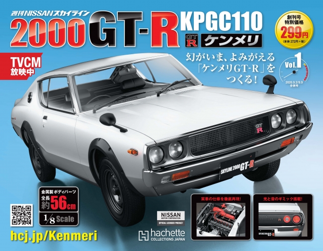 SKYLINE2000GT-RケンメリKPGC110スカイラインハコスカジャパン | mag