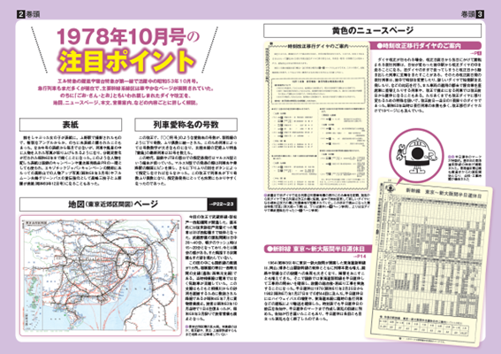 人気の時刻表復刻版第6弾｜特急時代の幕開け！ごお・さん・とお