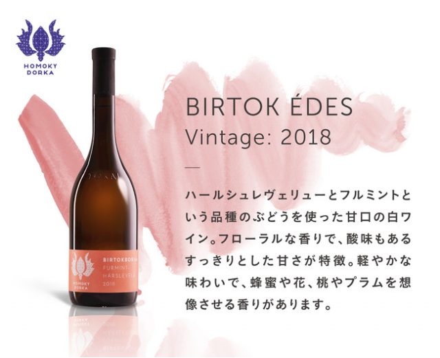 ビルトクスイートワイン 2018