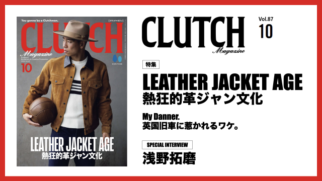 CLUTCH 2022年8月24日発売号 Vol.87 特集