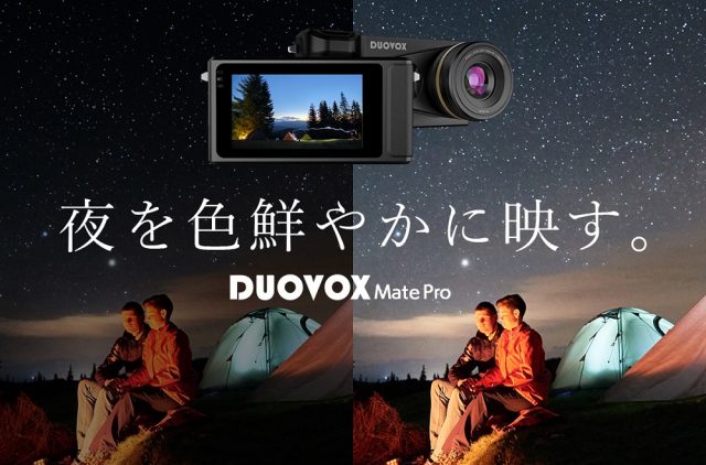 暗闇もまるで昼間のように明るく撮れるデジカメ「Duovox Mate Pro 