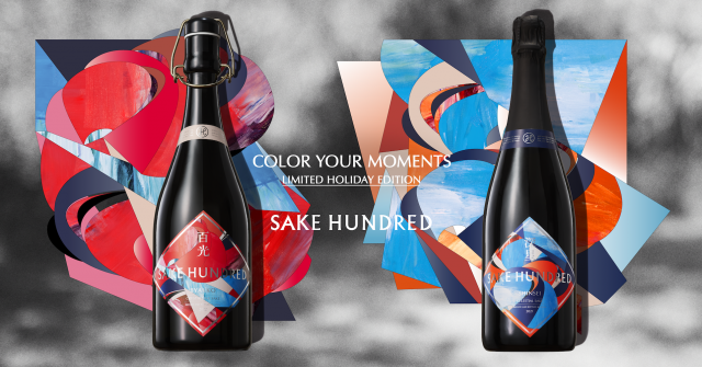 大切な人との時間に。華やかな「SAKE HUNDRED」のホリデーコレクション