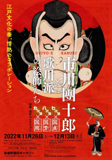 江戸・明治の市川團十郎が浮世絵の中で蘇る！奇跡的な色彩が乱舞する