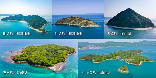 5つの無人島から選択可能
