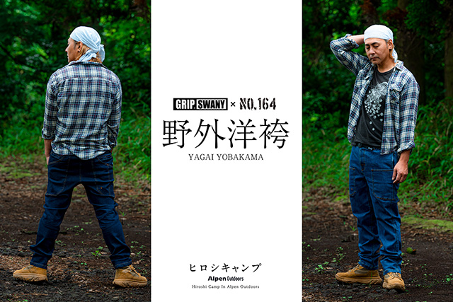 グリップスワニー✖️NO.164野外洋袴 ヒロシ特別モデル　ヒロシジーパンファッション