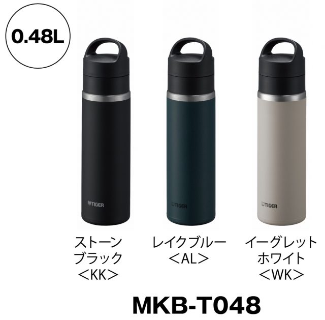 「MKB-T048」0.48L/重量0.22kg/8,800円