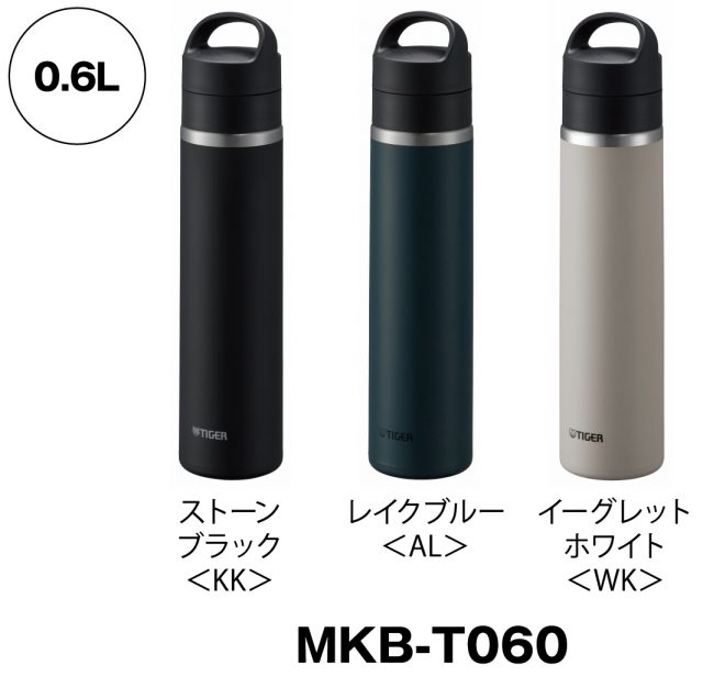 「MKB-T060」0.6L/重量0.24kg/9,350円