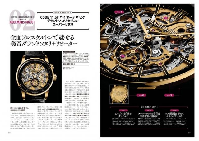 時計Begin・MEN'S EX特別編集『超弩級 複雑腕時計大全』定価：3,740円（税込）