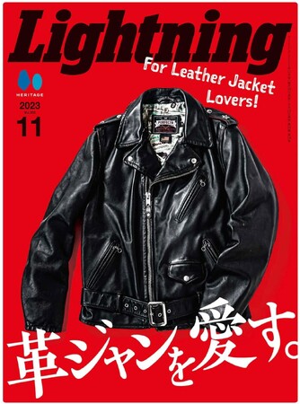 『Lightning』2023年11月号／表紙