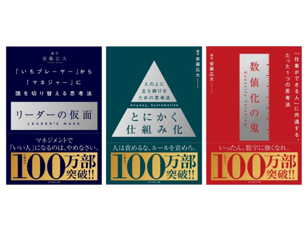 ビジネス書の新定番『リーダーの仮面』シリーズが100万部突破！記念