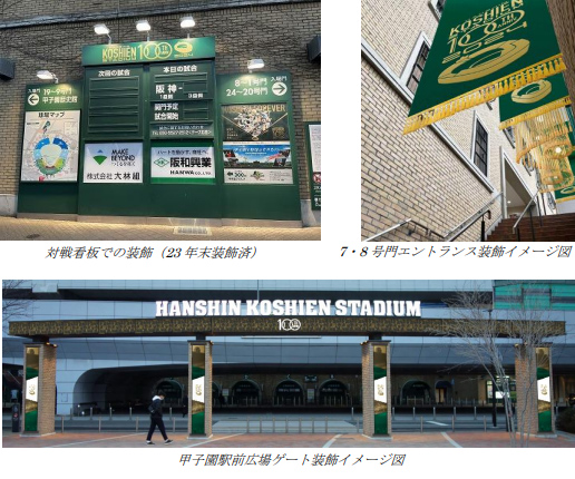 8月1日は「阪神甲子園球場」開場100周年！コラボ企画やコンサートなど 