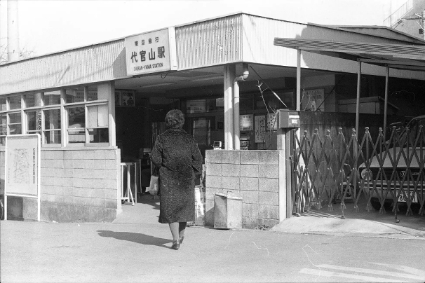 代官山駅（1982年）